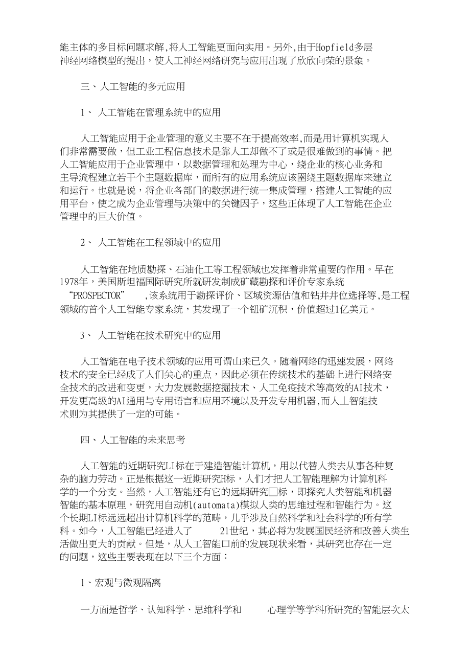人工智能基础软件 从技术基底到创新引擎的演化之路