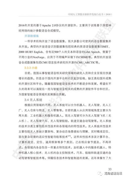 中国人工智能开源软件发展白皮书2018解读 人工智能基础软件的战略突围