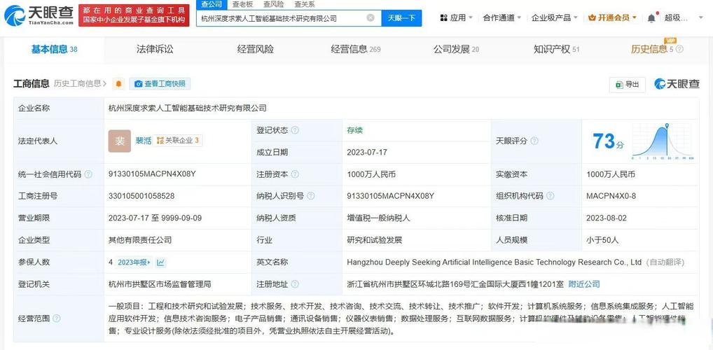 据中国基金报,初创ai企业杭州深度求索人工智能基础技术研究